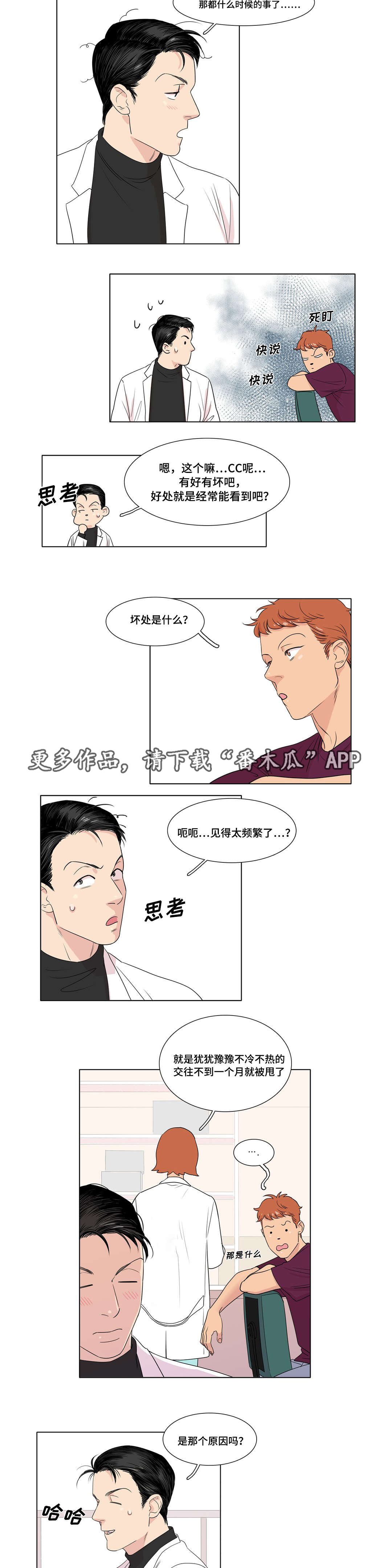 爱乐青少年交响乐团漫画,第7章：女装2图