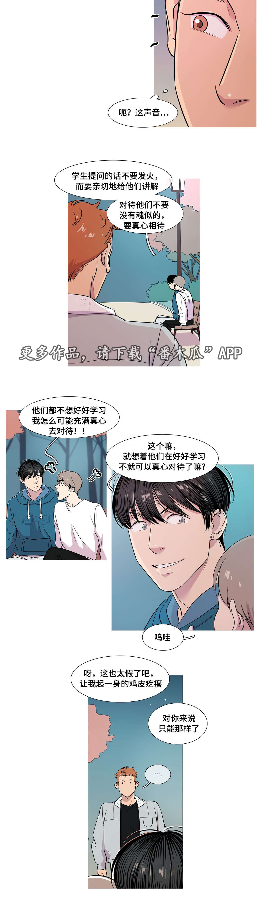 哀乐中年电影漫画,第31章：他喜欢你吗2图