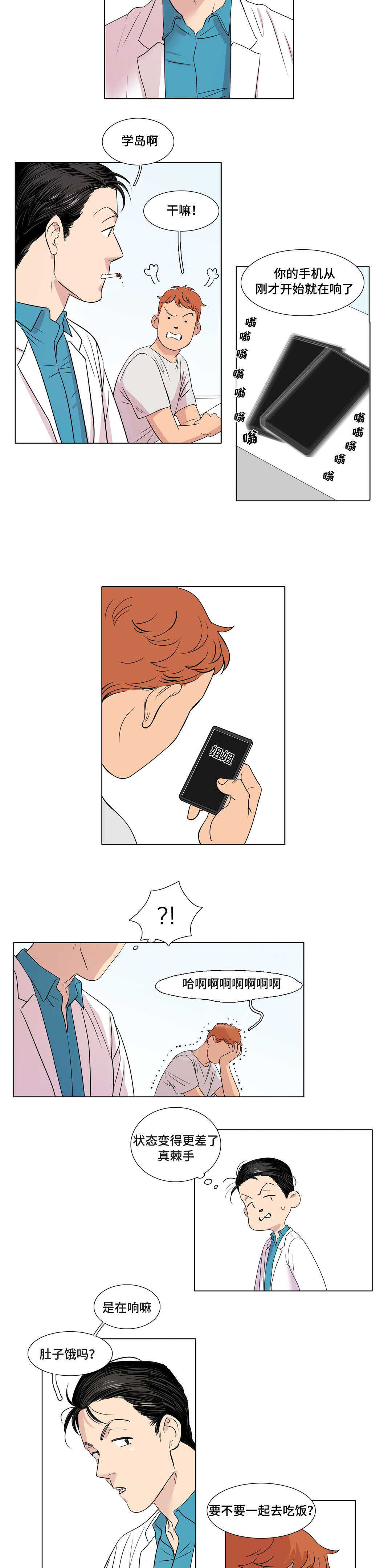 哀乐60分钟完整版下载漫画,第2章：野蛮家伙1图