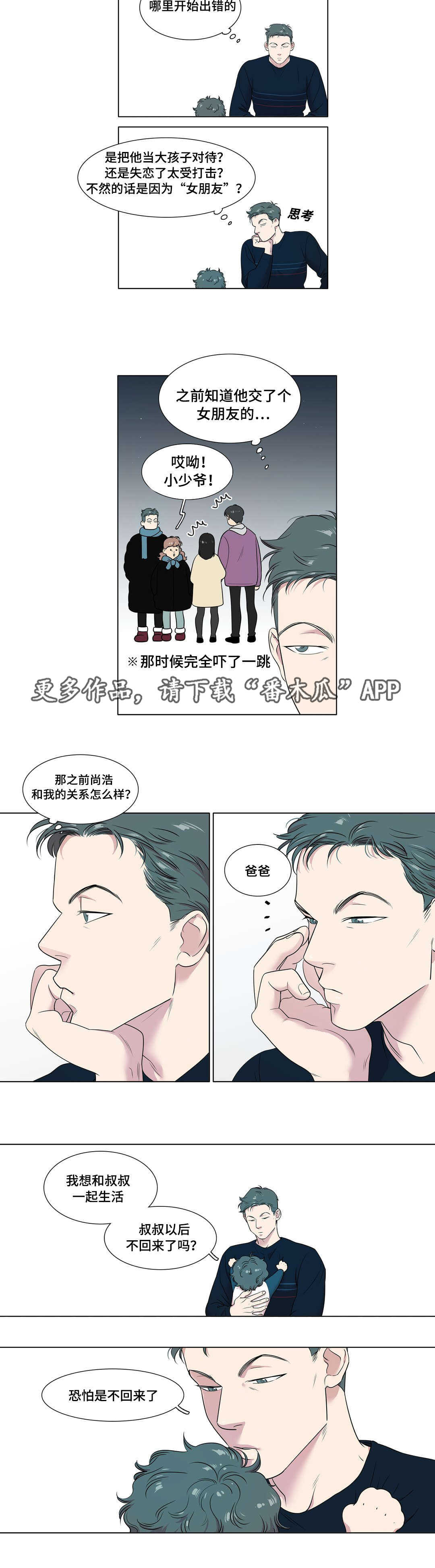 哀乐中年小说漫画,第42章：为了了解他2图