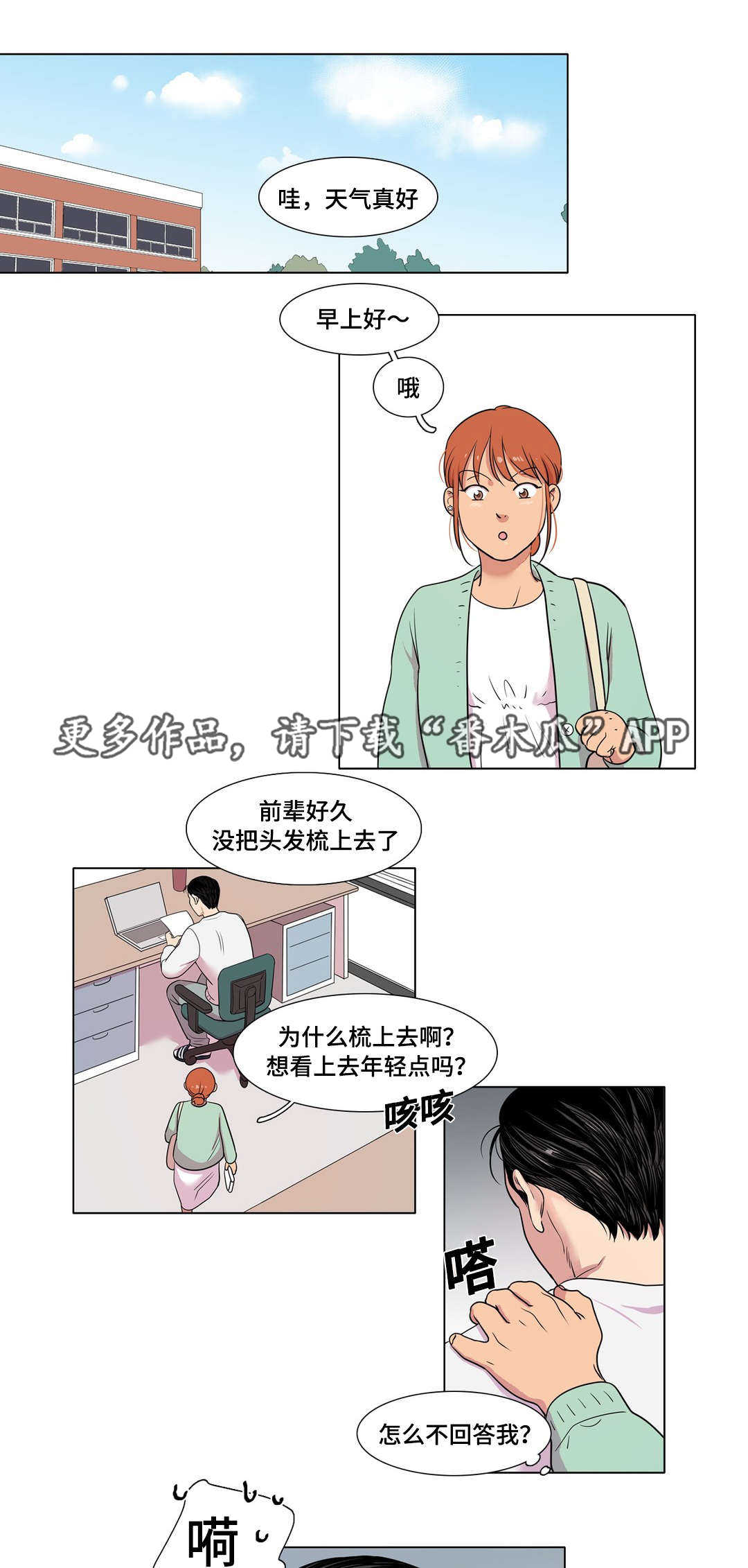 哀乐的出处漫画,第28章：逃避1图