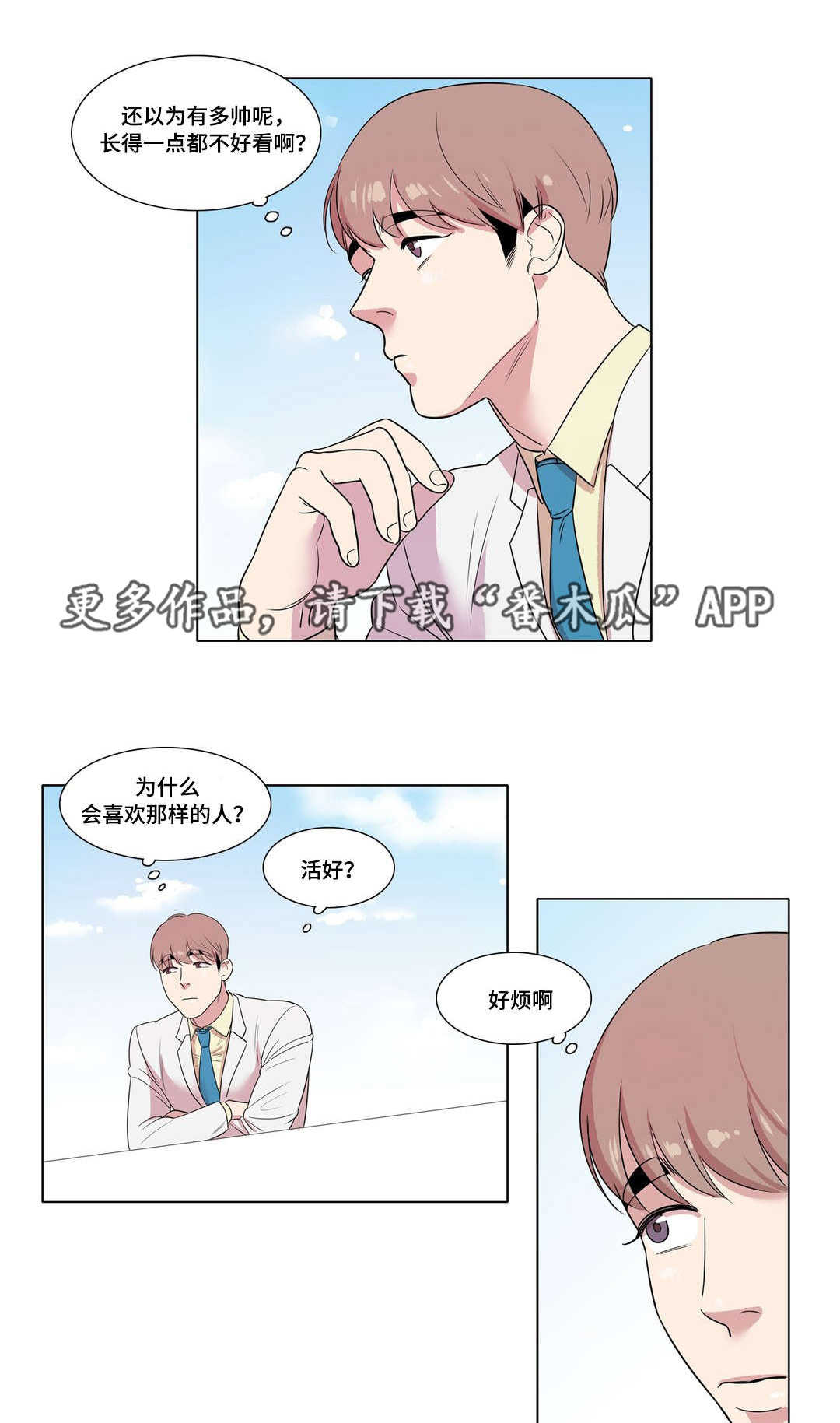 哀乐60分钟完整版下载漫画,第21章：给我一个理由1图