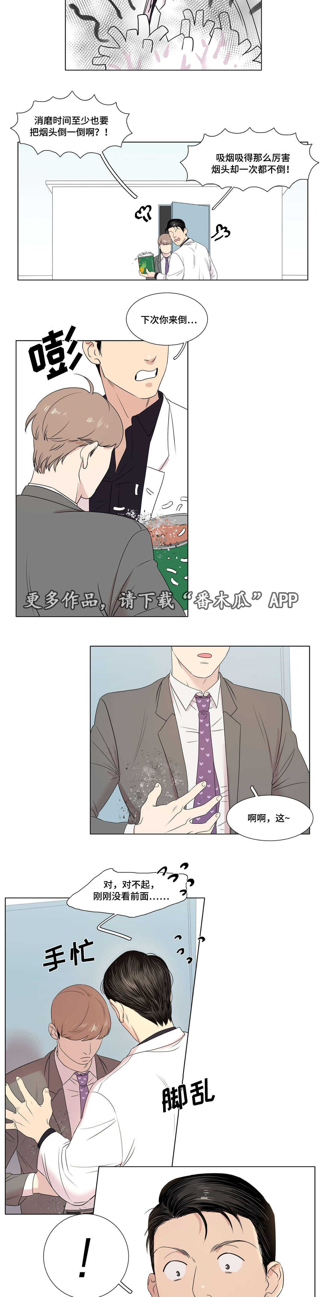 哀乐大全漫画,第10章：有区别吗1图