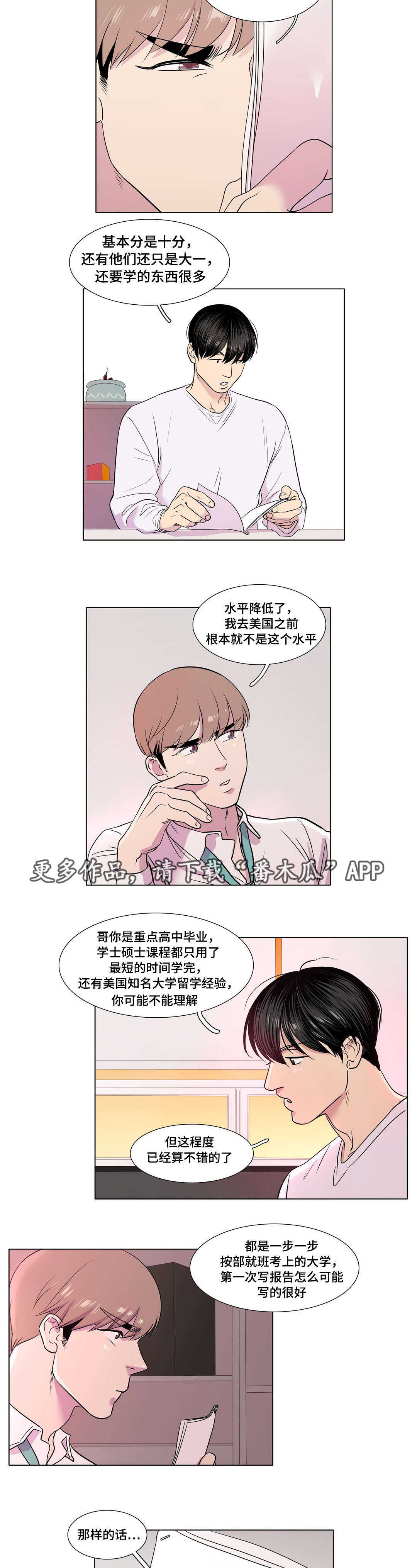 哀乐青年漫画,第23章：低落2图