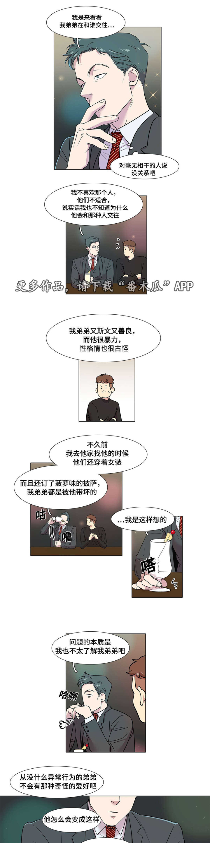 哀乐填词漫画,第45章：脑震荡2图