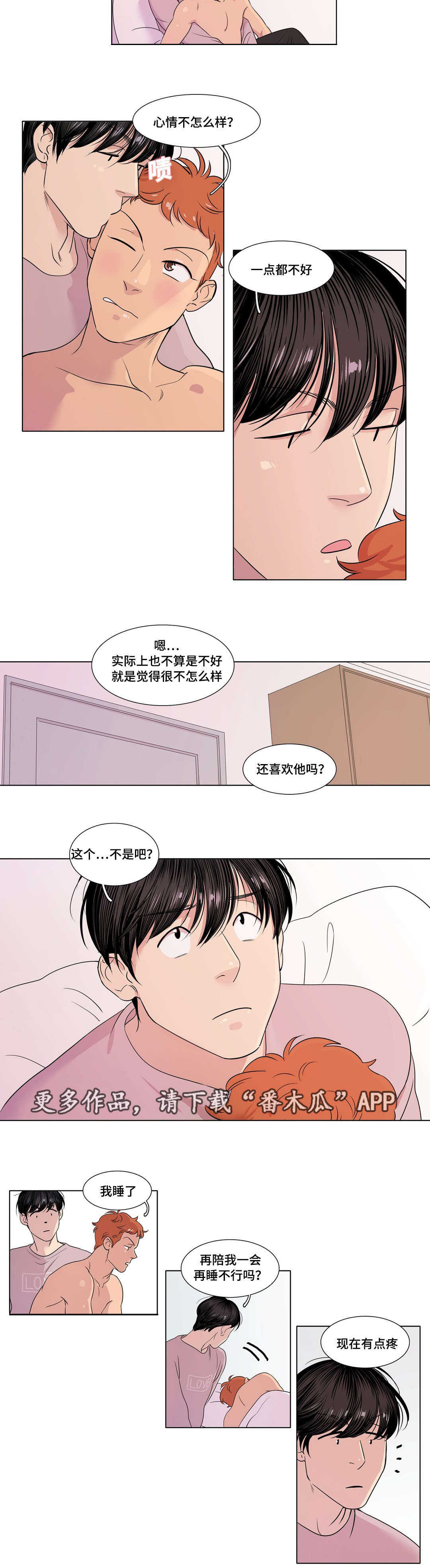 哀乐青年神之泪漫画,第19章：想逃跑吗1图