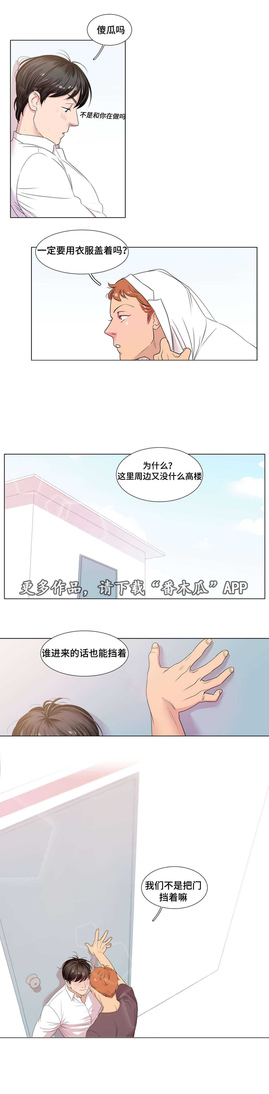 哀乐完整版漫画,第13章：冰淇淋2图