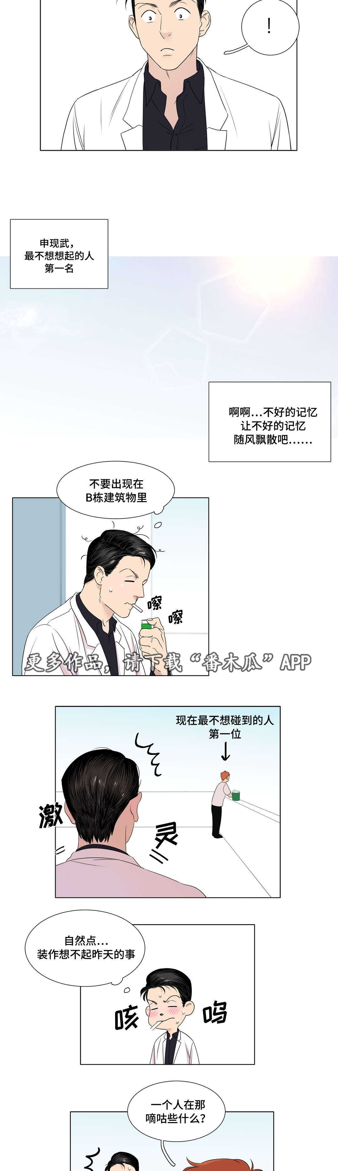 哀乐大全漫画,第10章：有区别吗1图