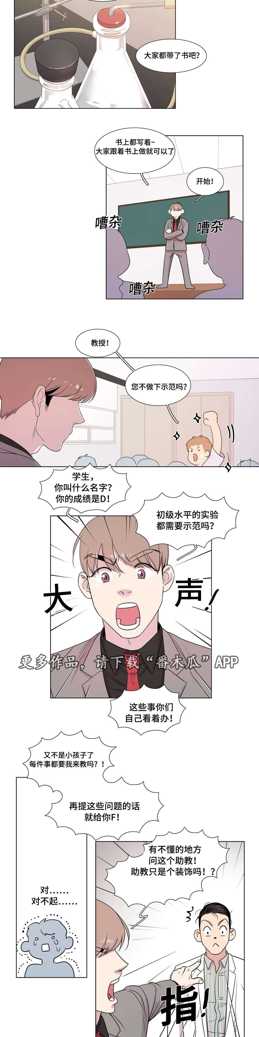 哀乐填词漫画,第15章：毫无歉意1图