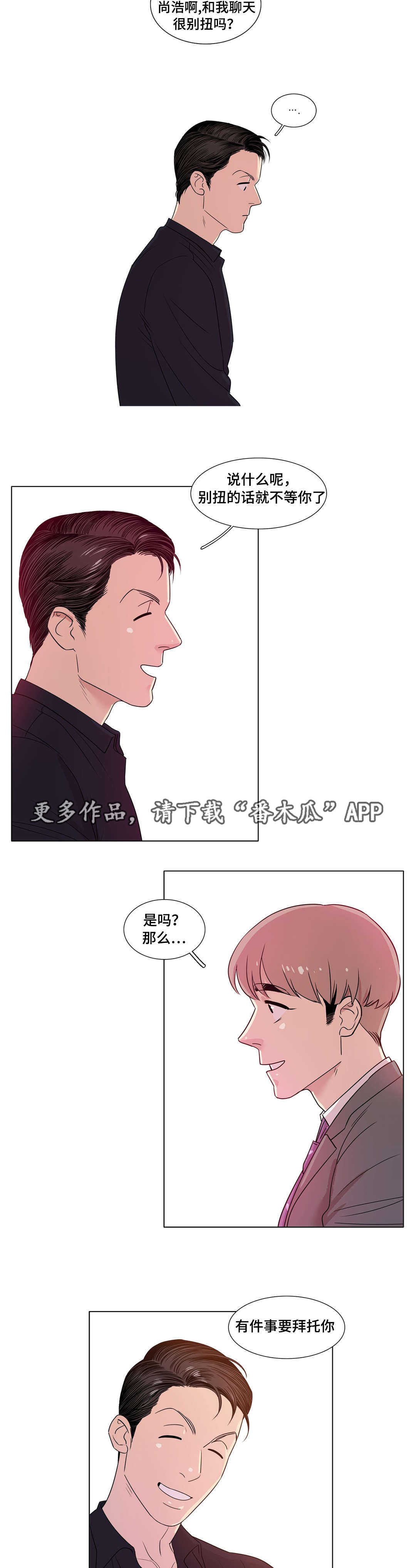 哀乐中年简介漫画,第11章：一点都没变1图