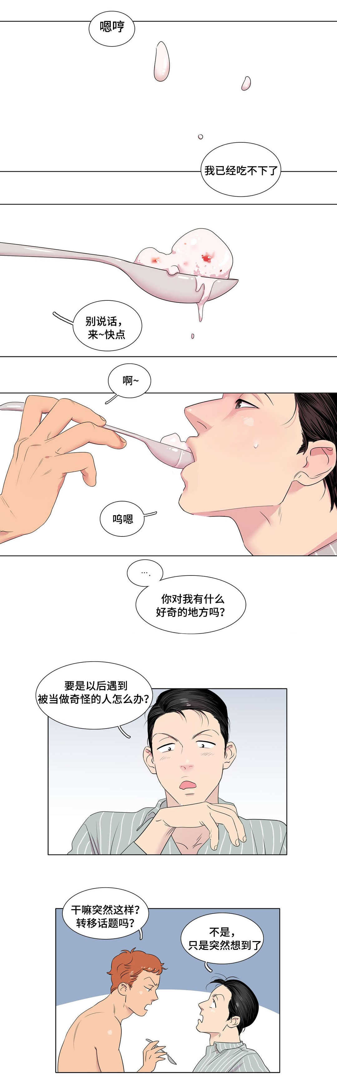 哀乐第一曲和第二曲漫画,第16章：迁怒于人1图