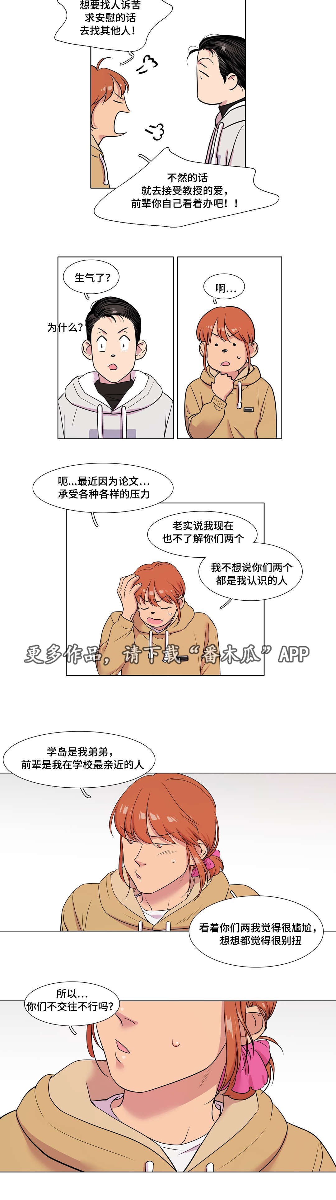 哀乐是怎么来的漫画,第46章：升学考试2图