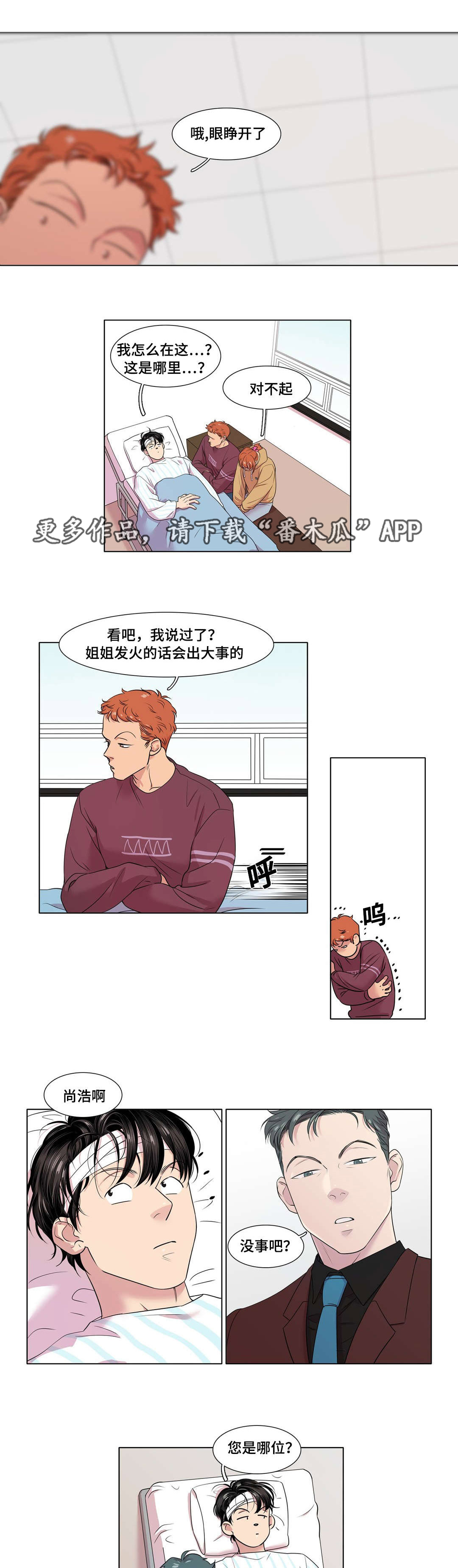 爱乐青少年交响乐团漫画,第48章：不安1图