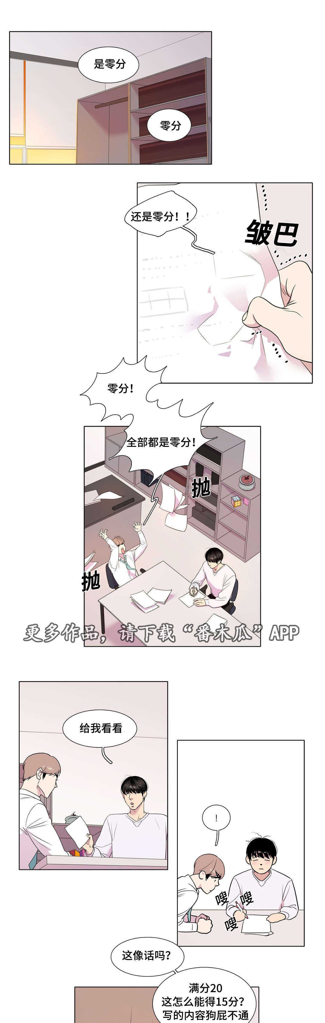 哀乐青年漫画,第23章：低落1图