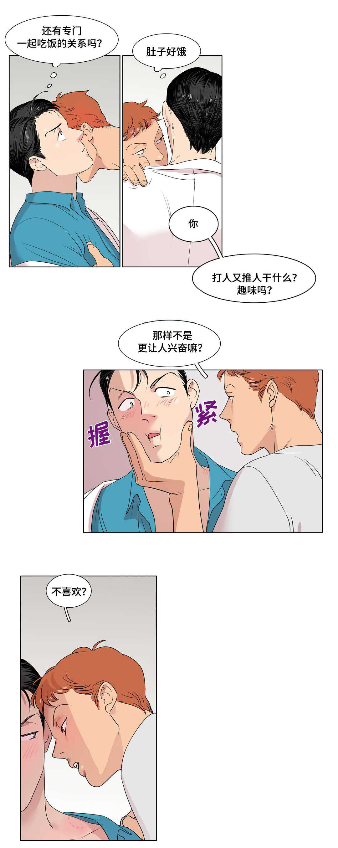 哀乐60分钟完整版下载漫画,第3章：吃饭的关系1图