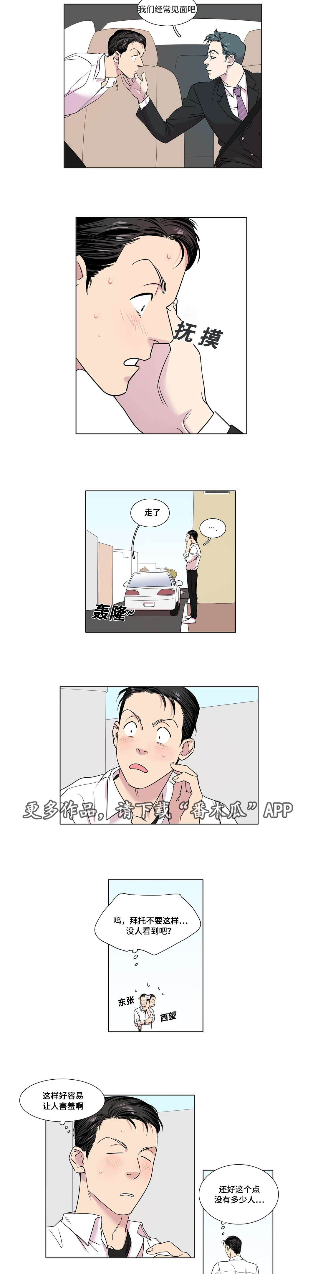 哀乐中年完整视频漫画,第33章：被甩了2图