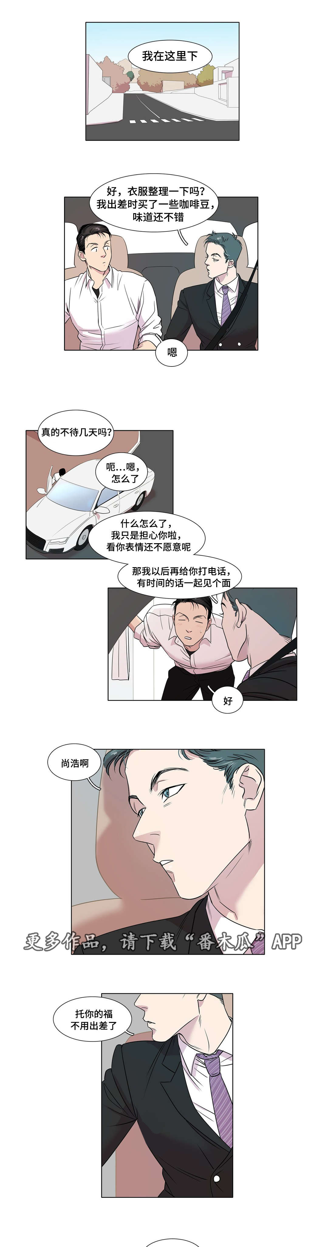 哀乐中年完整视频漫画,第33章：被甩了1图