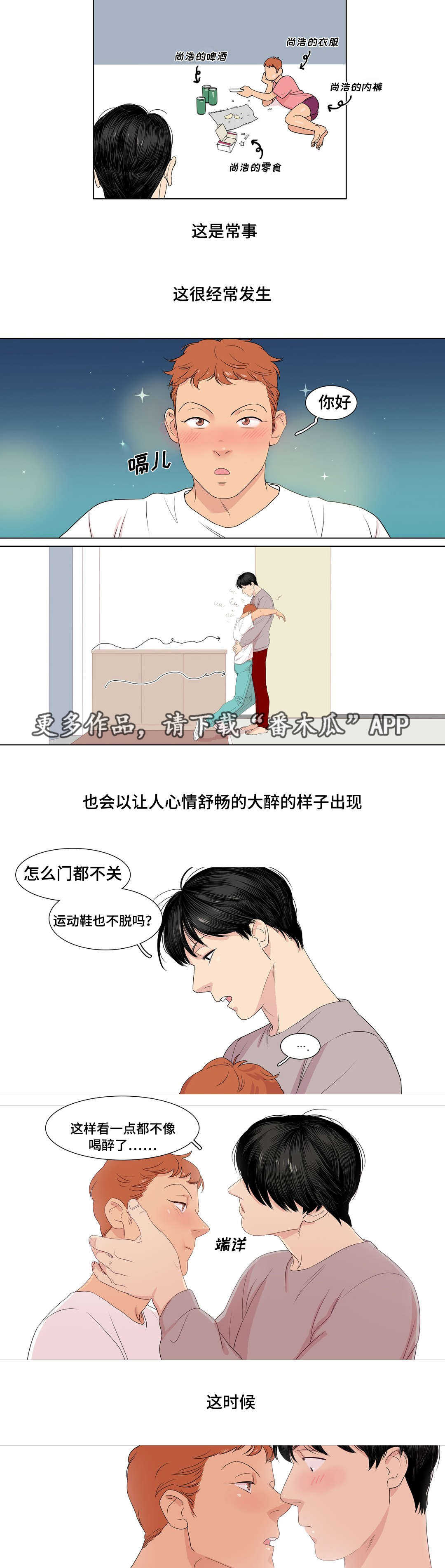 哀乐中年完整视频漫画,第8章：他回来了2图