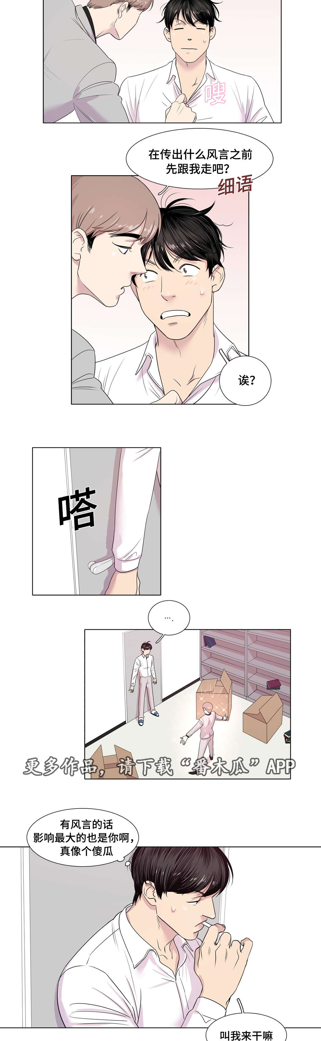 哀乐中年电影漫画,第12章：还是在意他1图