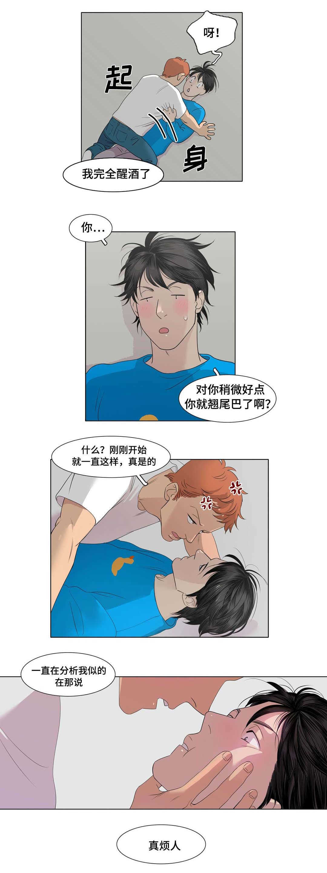 哀乐中年简介漫画,第5章：要试试吗2图