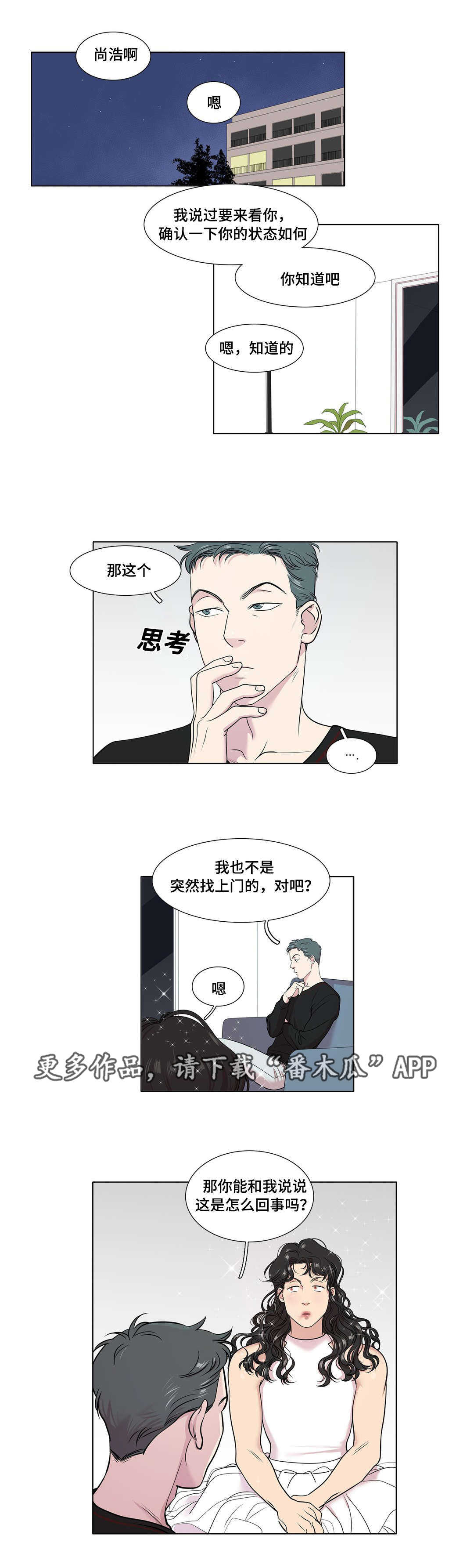 哀乐中年电影漫画,第36章：我也喜欢你1图