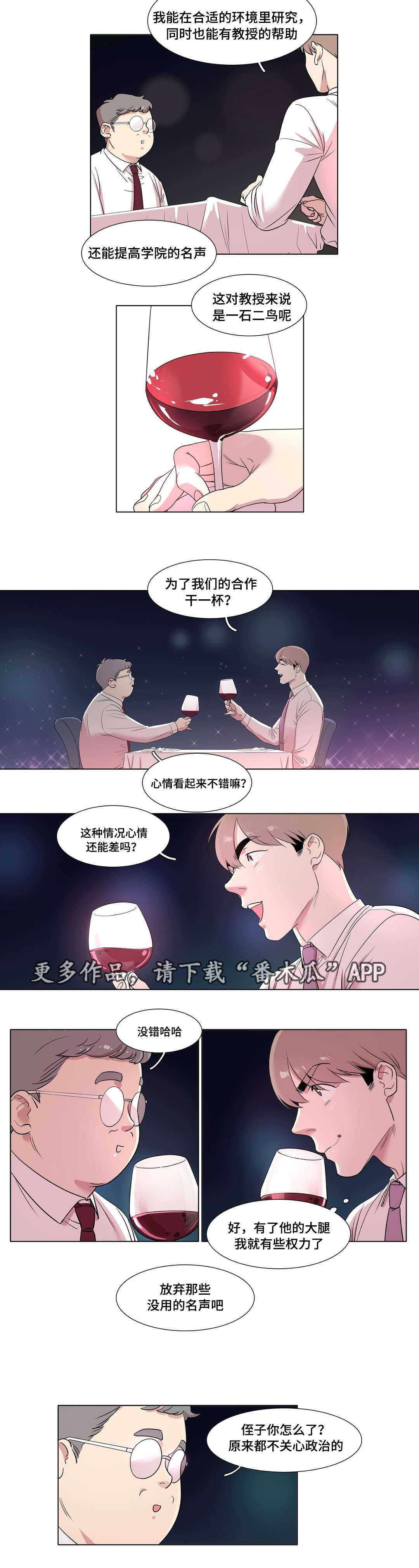 哀乐第一曲和第二曲漫画,第27章：爽约1图