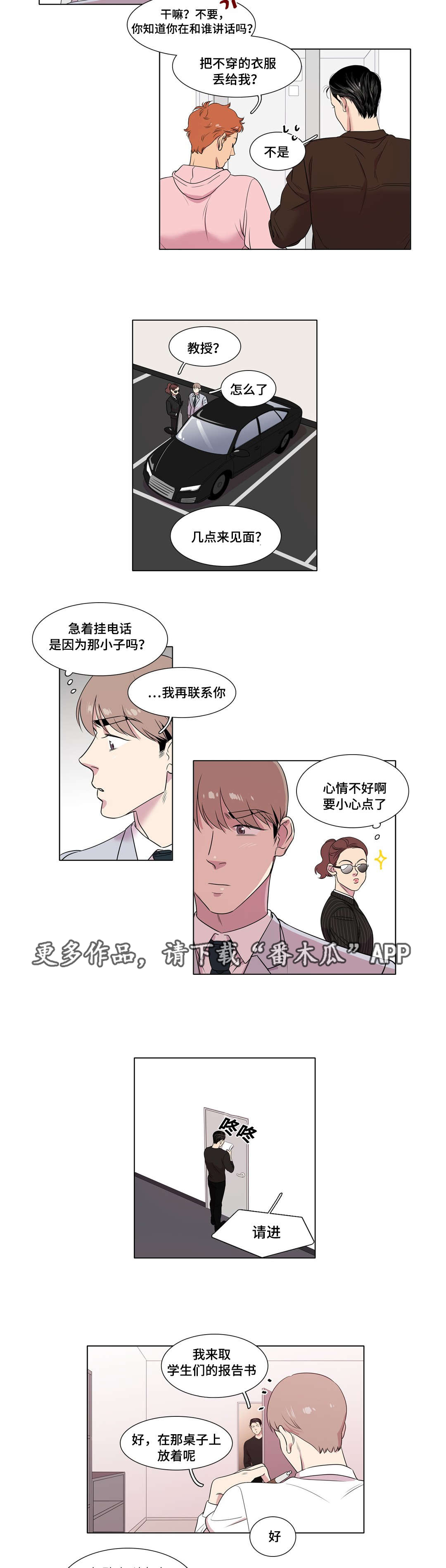 哀乐中年完整视频漫画,第34章：解释一下2图