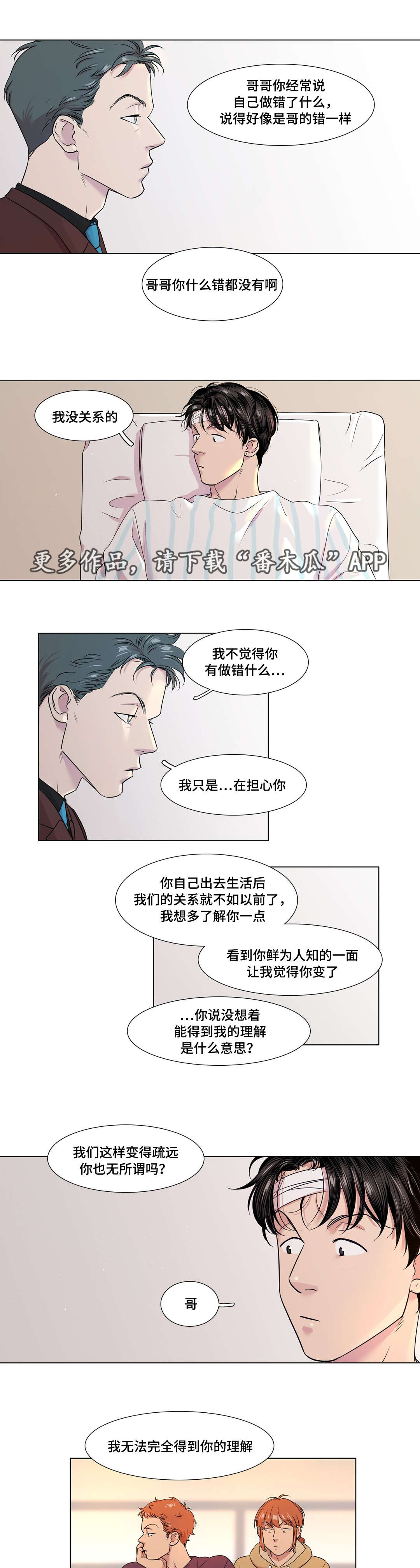 哀乐中年 百科漫画,第48章：不安1图