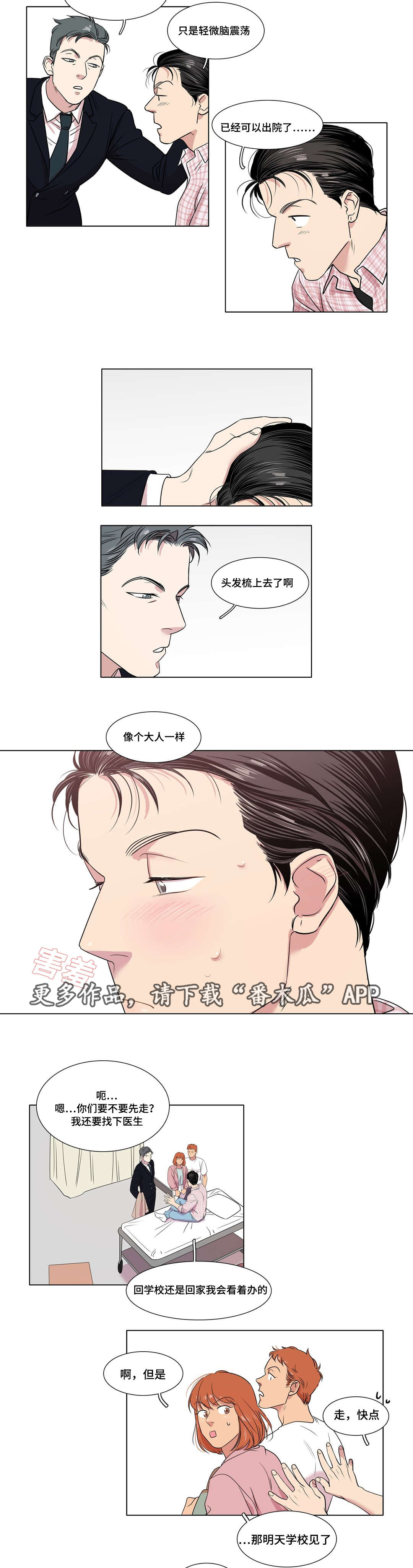 哀乐相生电影漫画,第32章：什么感觉2图