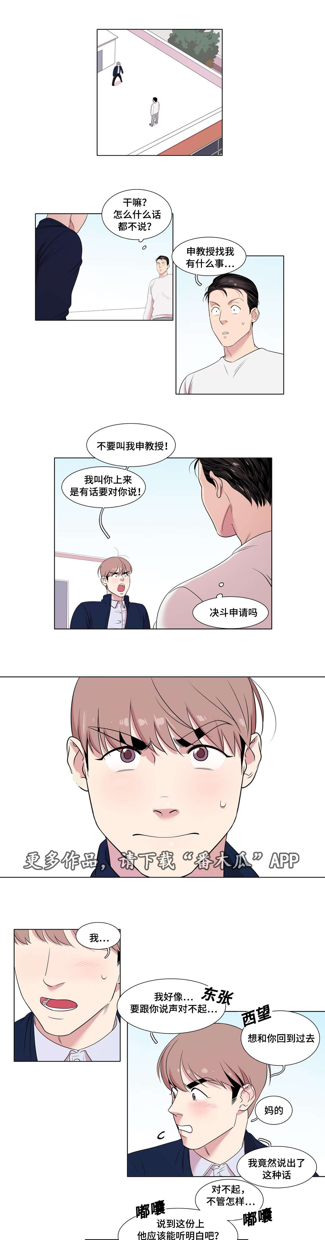 哀乐中年简介漫画,第29章：跟踪狂1图