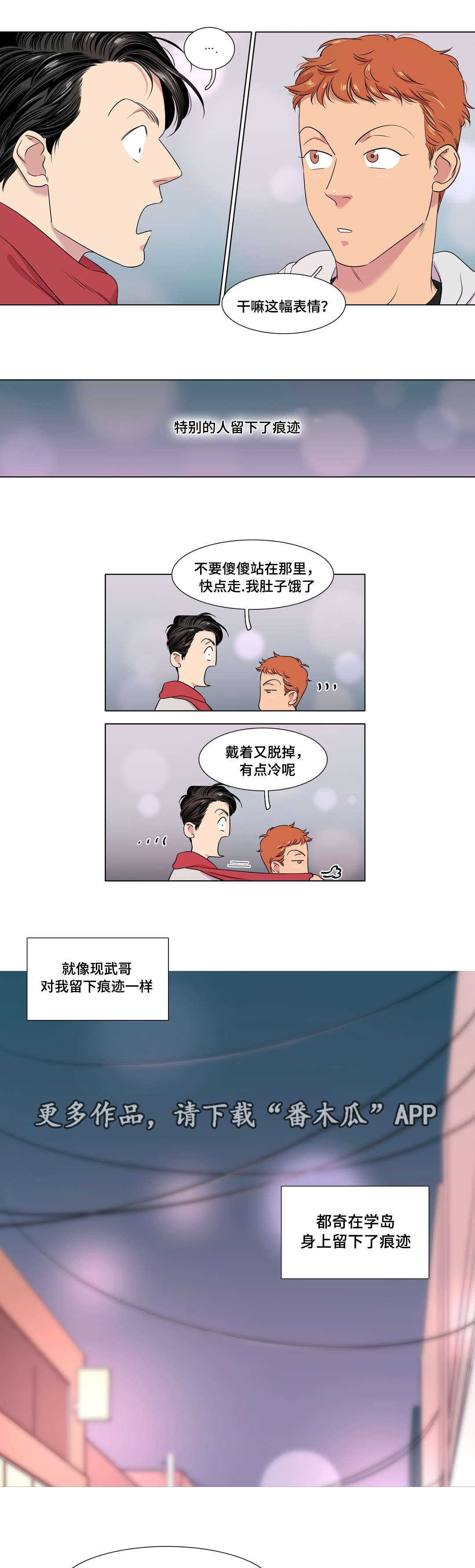 哀乐小号漫画,第39章：移情别恋1图