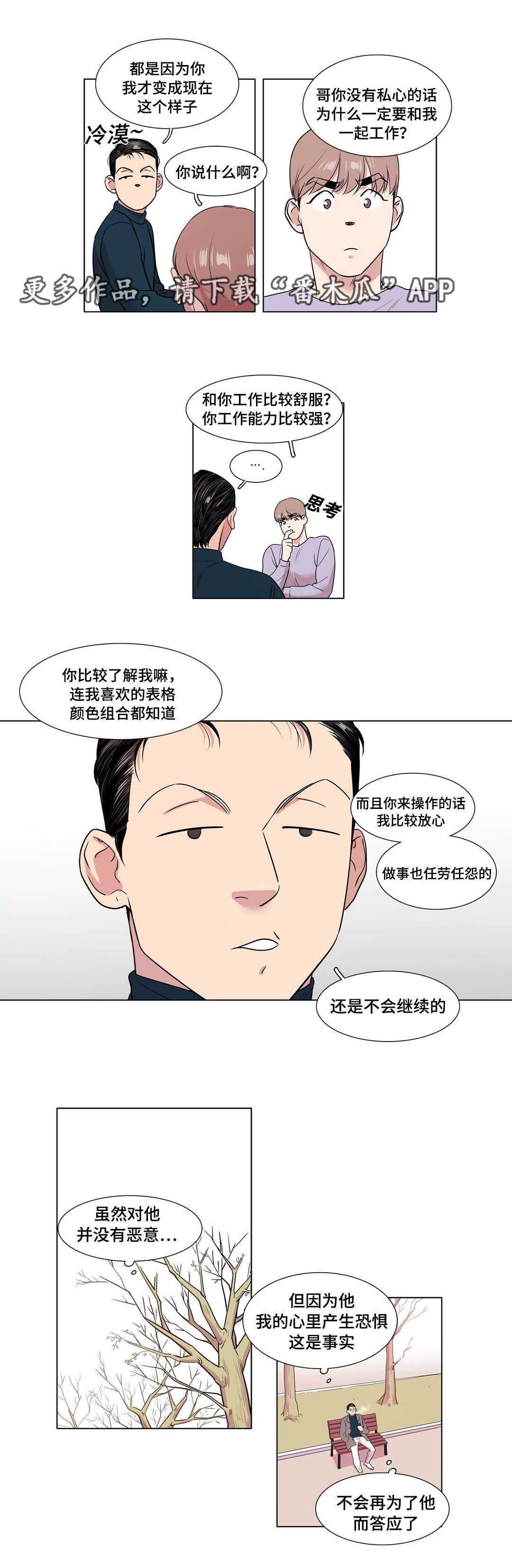 哀乐的出处漫画,第44章：前辈2图