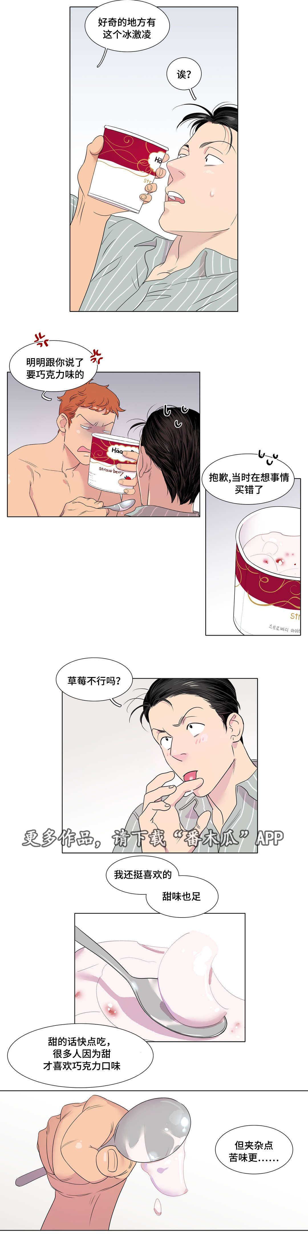 哀乐第一曲和第二曲漫画,第16章：迁怒于人2图