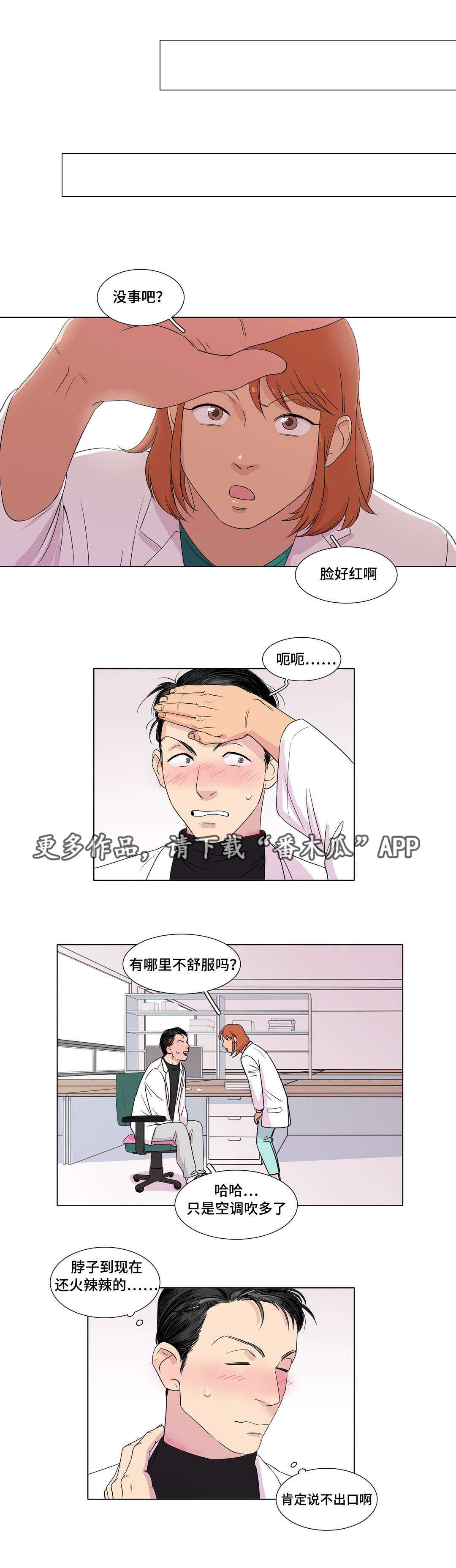 哀乐青年漫画,第6章：都奇1图