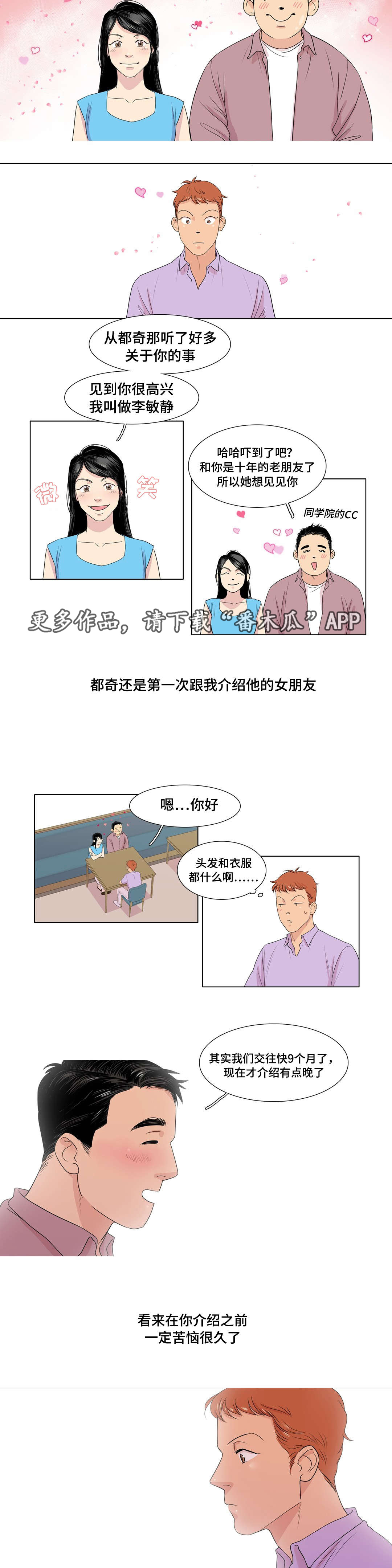 爱乐青少年交响乐团漫画,第7章：女装2图