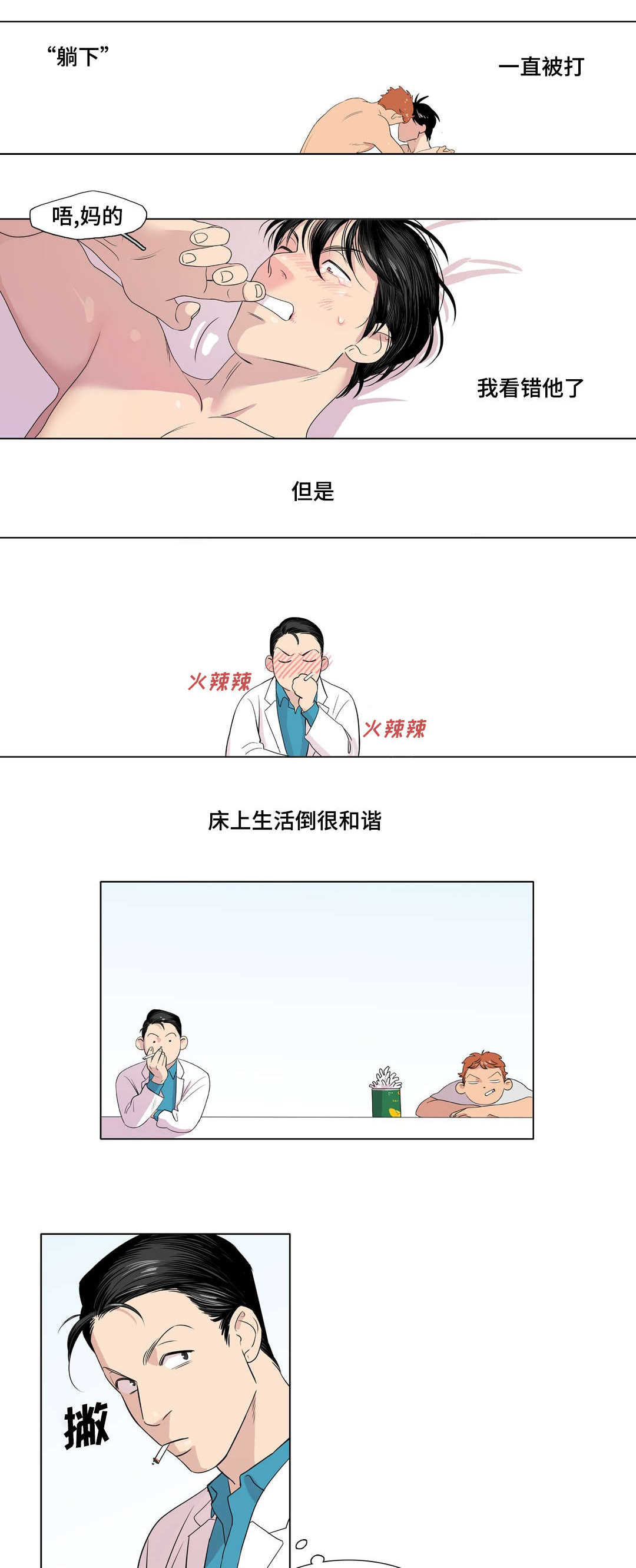 哀乐60分钟完整版下载漫画,第2章：野蛮家伙1图