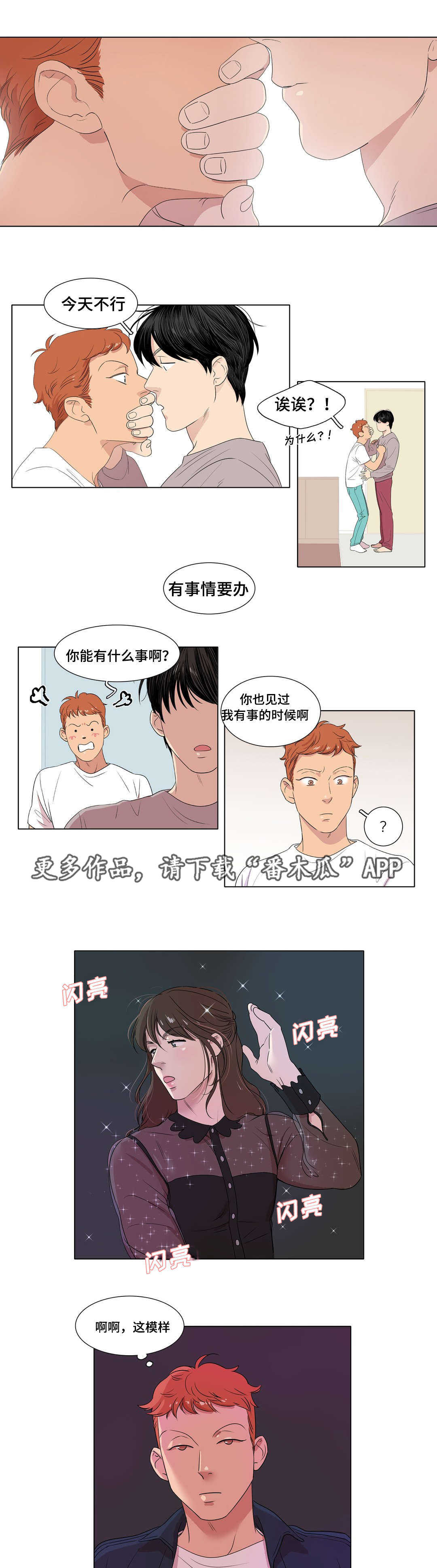 哀乐中年完整视频漫画,第8章：他回来了2图