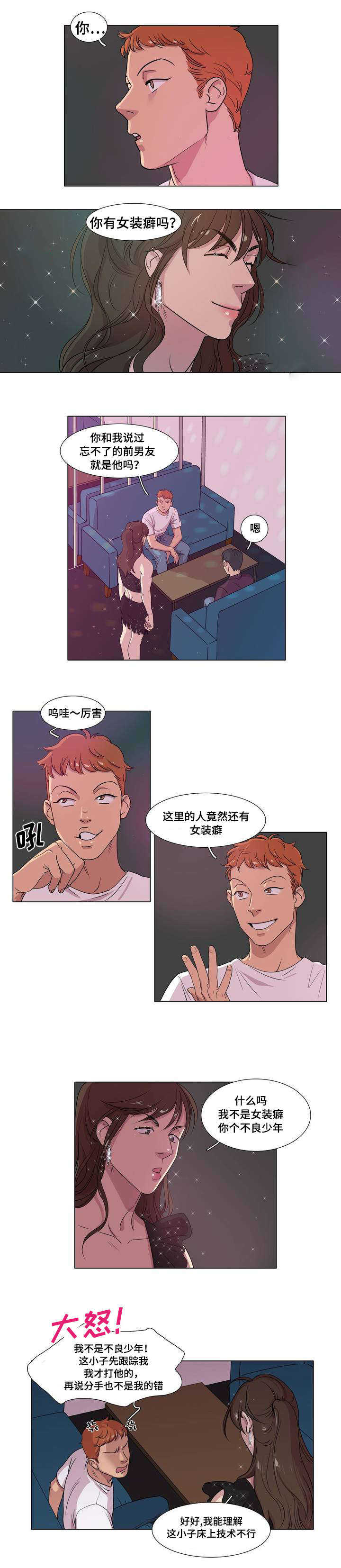 哀乐中年完整视频漫画,第1章：不良少年2图