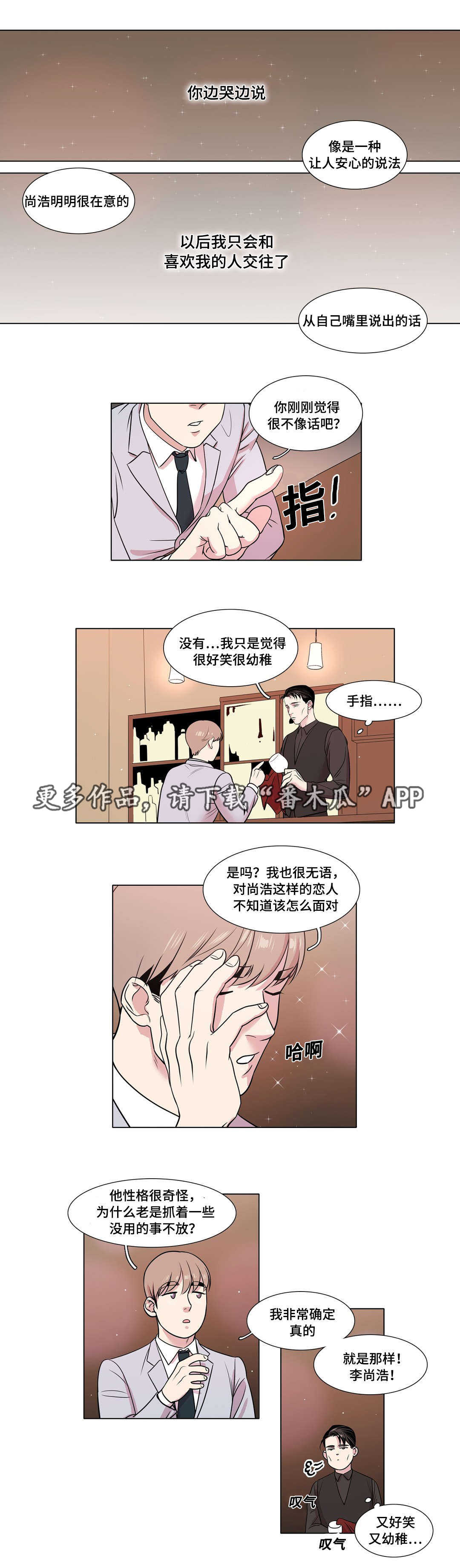 爱乐青少年交响乐团漫画,第35章：哥哥1图