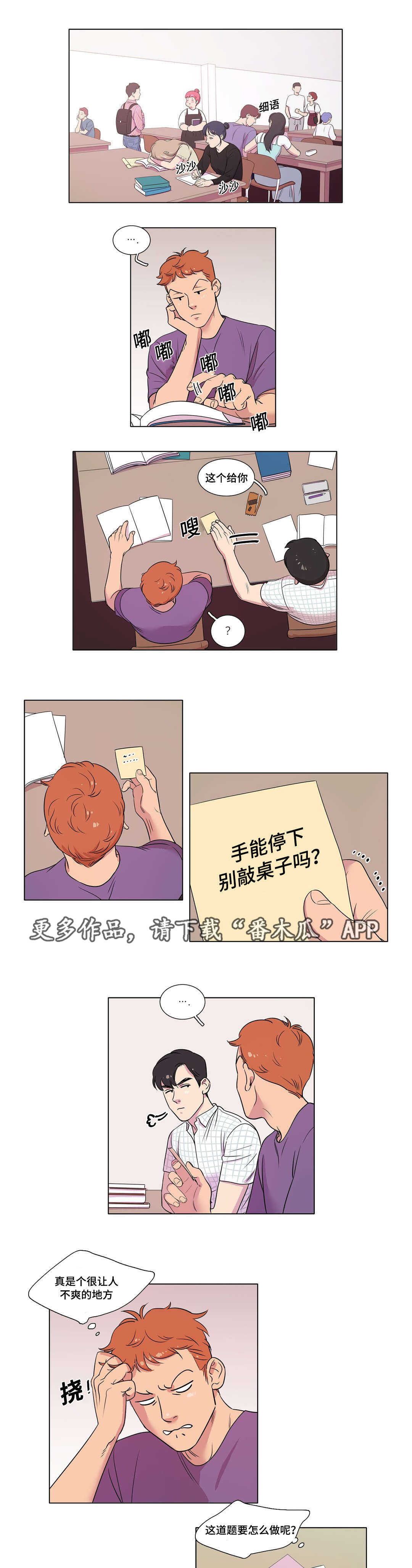 哀乐广播喇叭漫画,第21章：给我一个理由1图