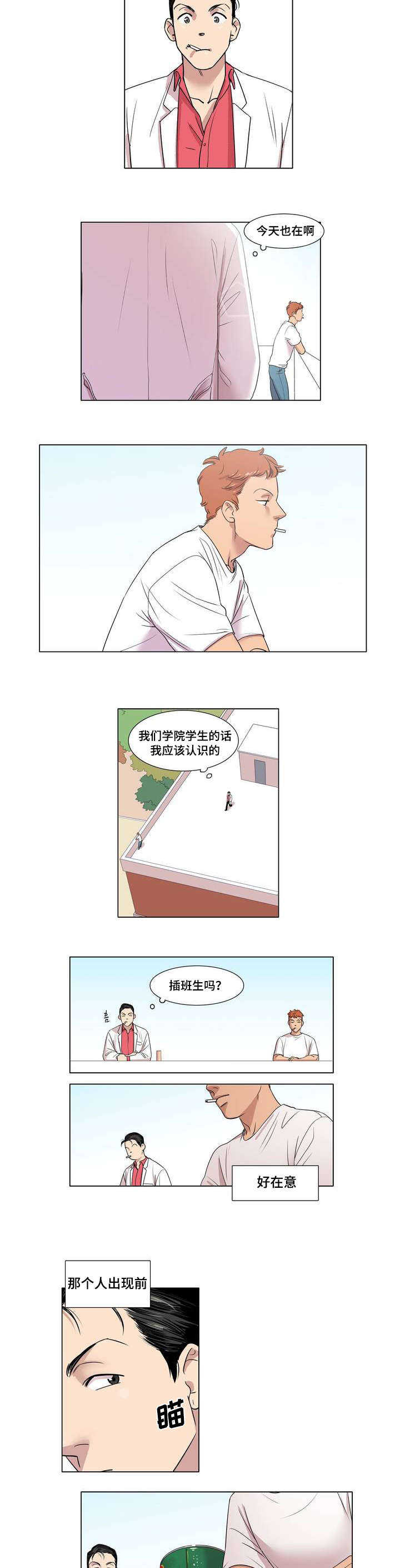 哀乐中年 百科漫画,第1章：不良少年1图