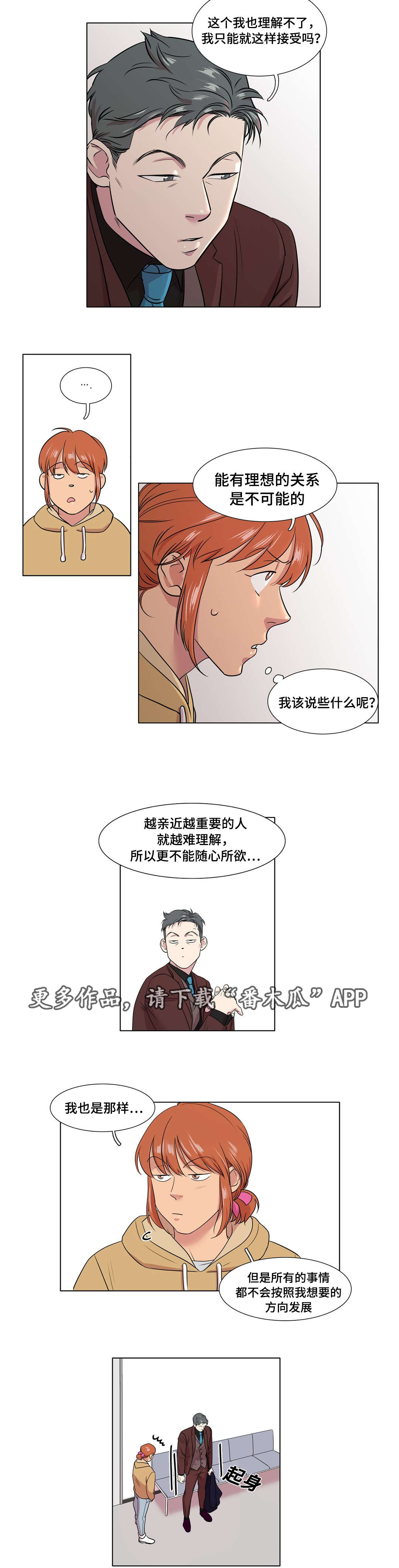 哀乐中年免费观看漫画,第48章：不安2图