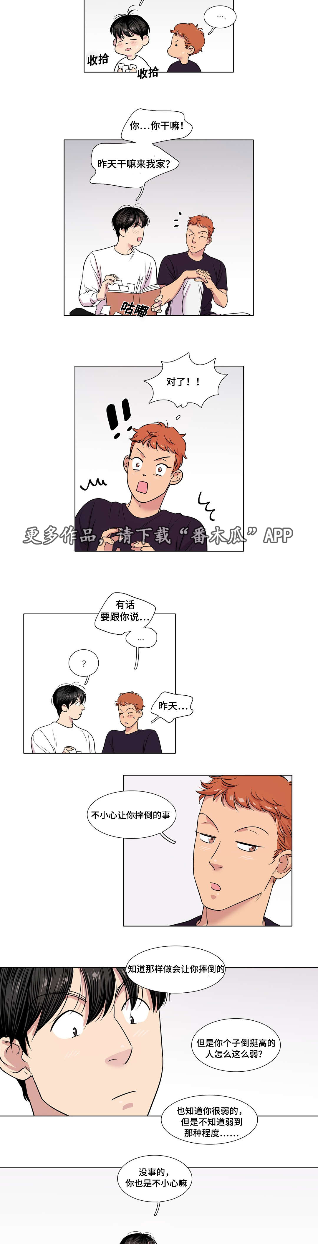 哀乐中年完整视频漫画,第34章：解释一下2图