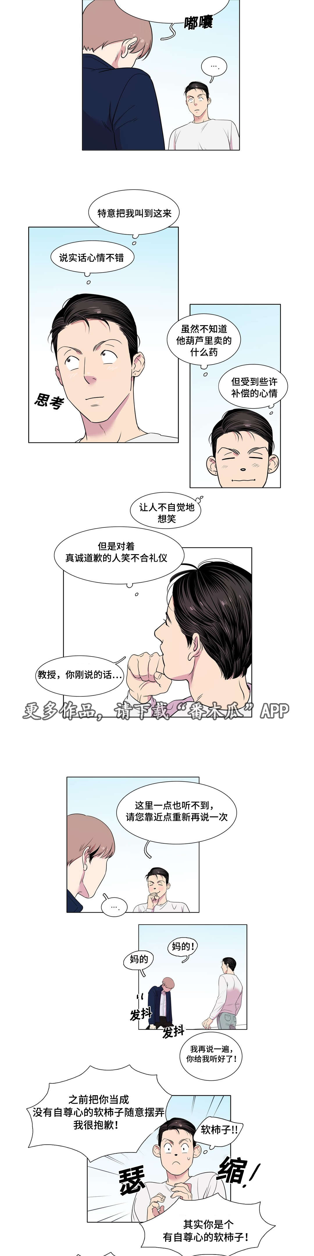 哀乐中年简介漫画,第29章：跟踪狂2图