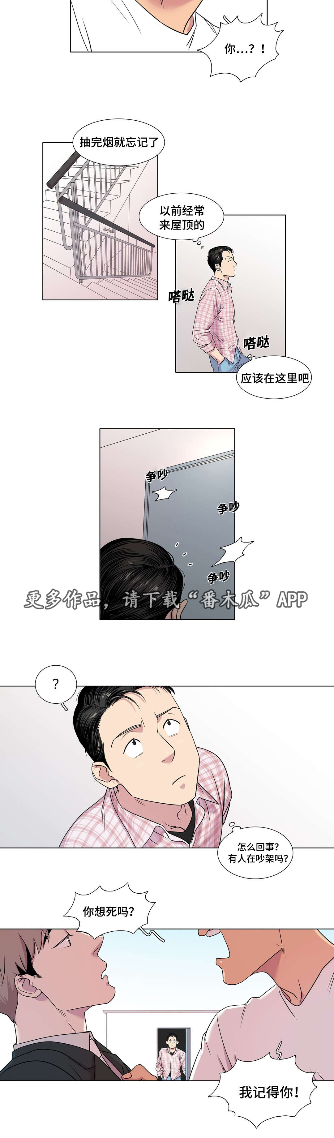 哀乐中年简介漫画,第32章：什么感觉2图