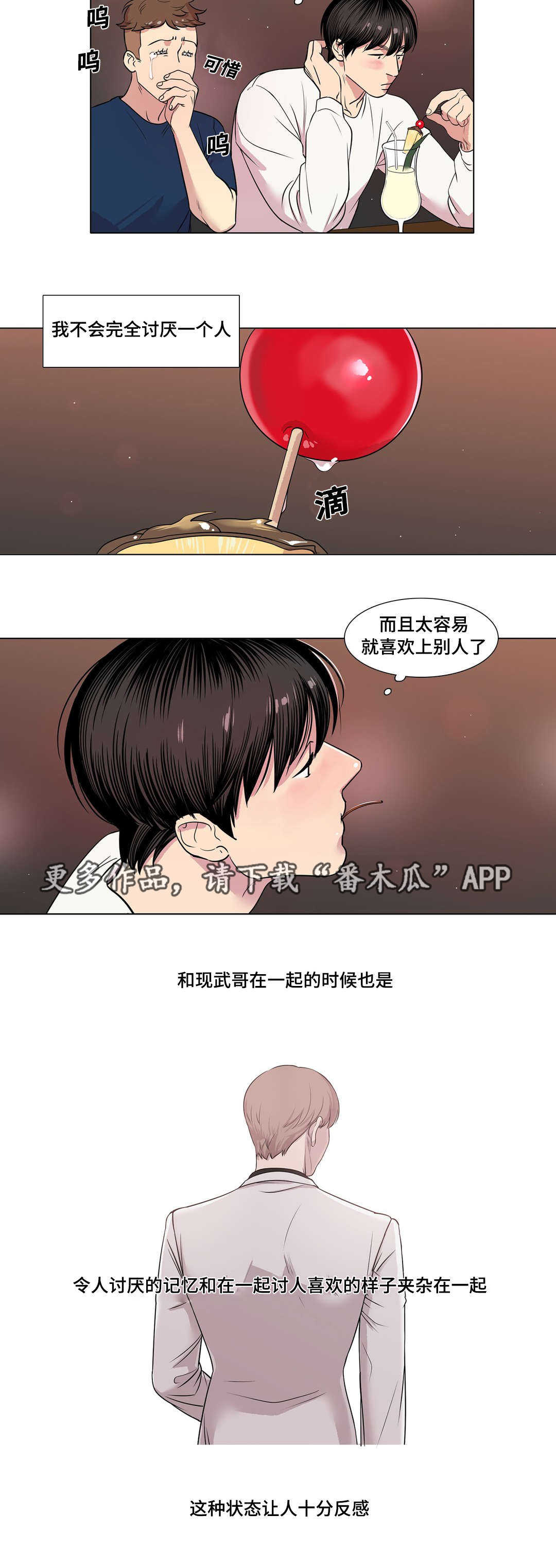 哀乐中年电影漫画,第26章：告白吗2图