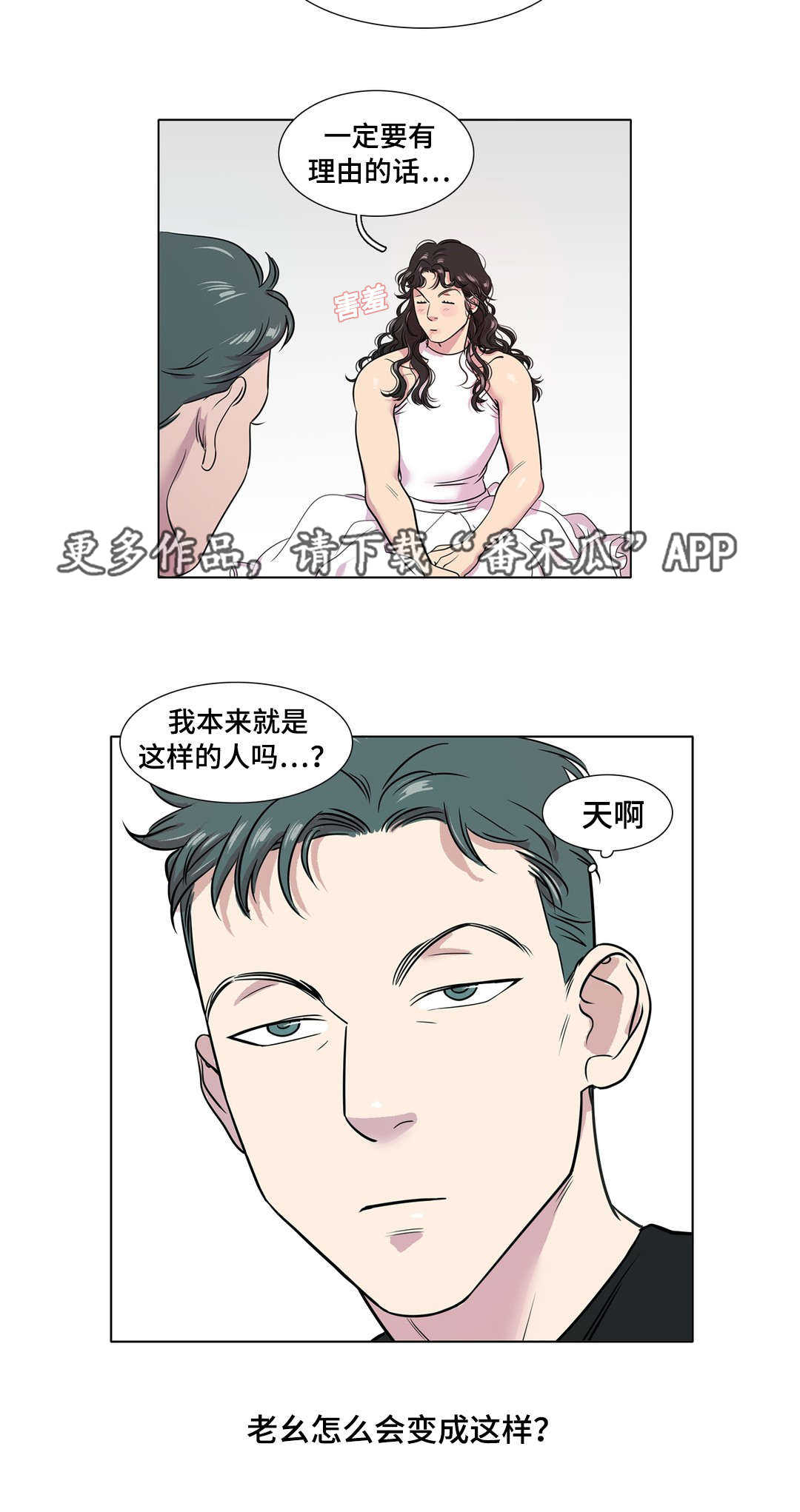 哀乐中年完整视频漫画,第37章：互相喜欢2图