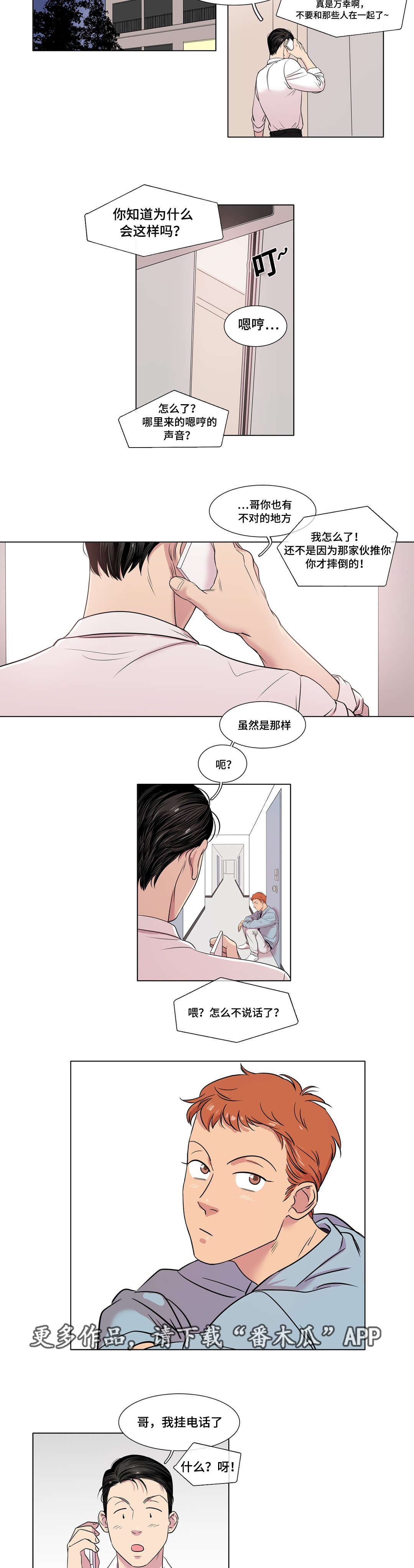 哀乐60分钟完整版下载漫画,第33章：被甩了2图