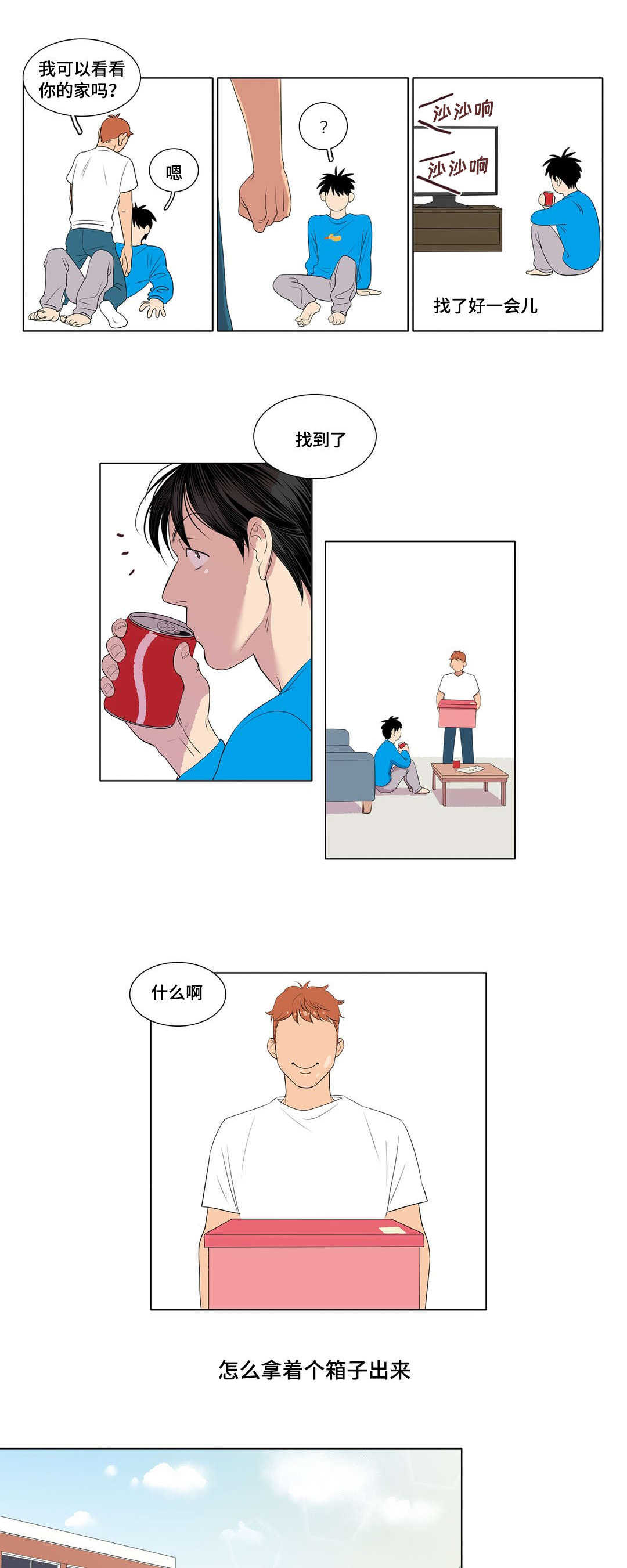 哀乐曲谱漫画,第5章：要试试吗1图