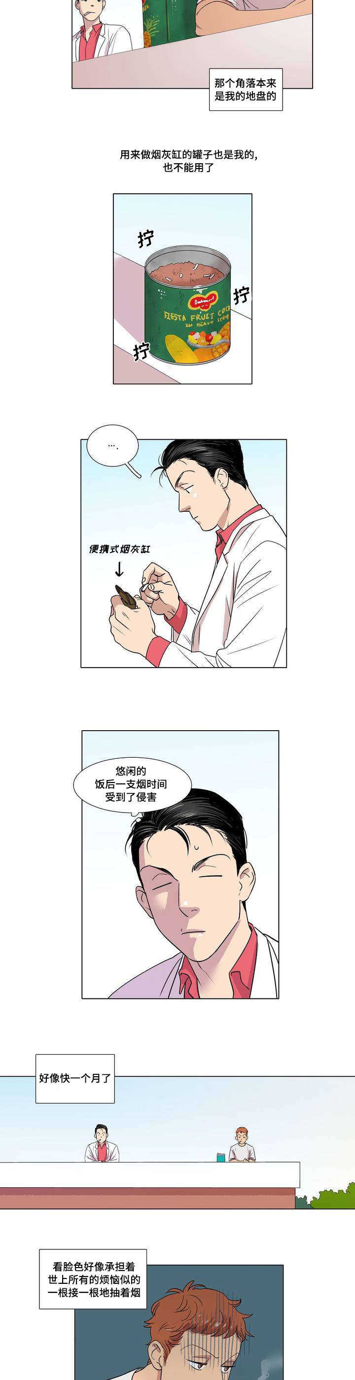 哀乐中年 百科漫画,第1章：不良少年2图